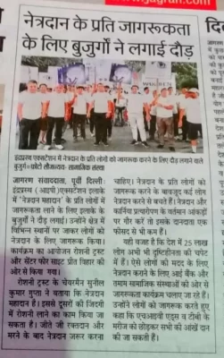 Walkathon event image promoting eye health awareness