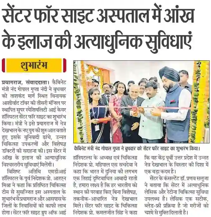 सेंटर फॉर साइट अस्पताल में आंखके इलाज की अत्याधुनिक सुविधाएं