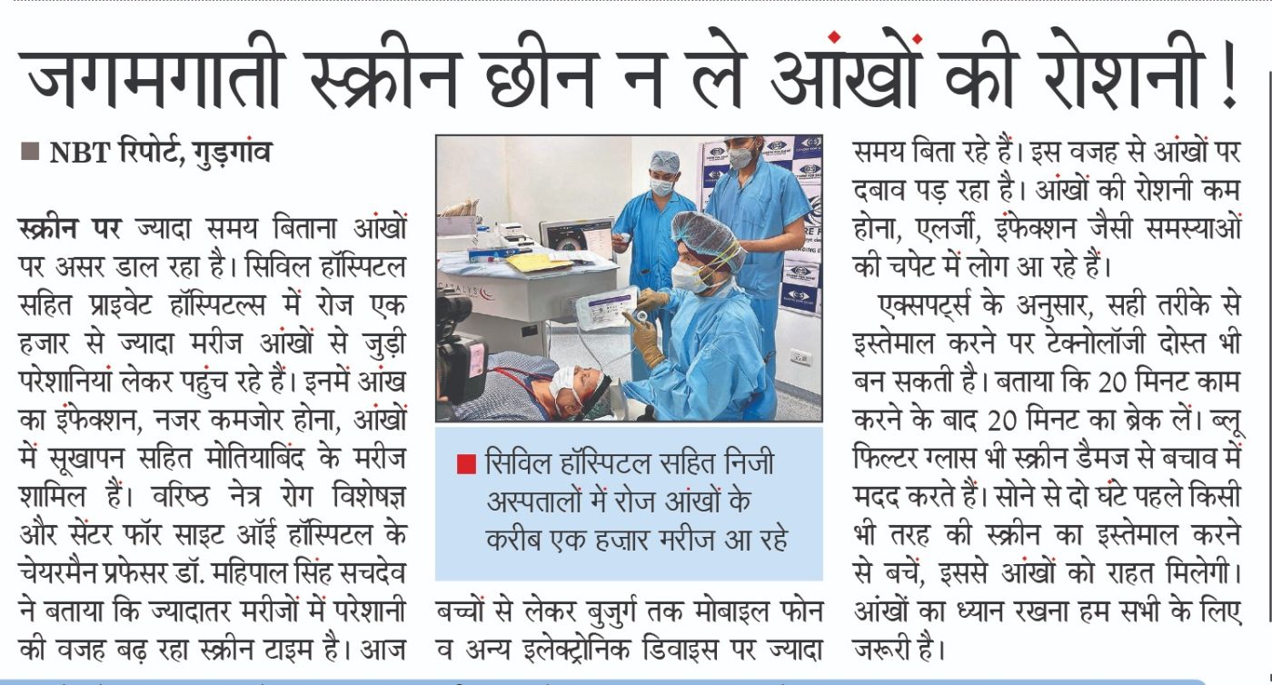 डॉ. महिपाल की आंखों की सेहत पर विशेष सलाह - NBT गुड़गांव में प्रकाशित