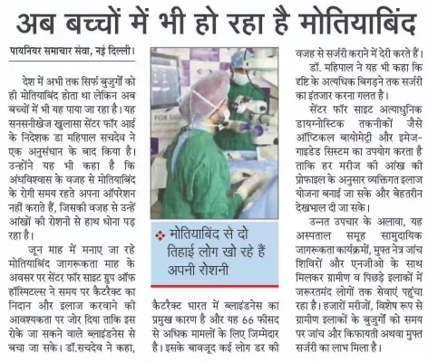 अब बच्चों में भी हो रहा है मोतियाबिंद