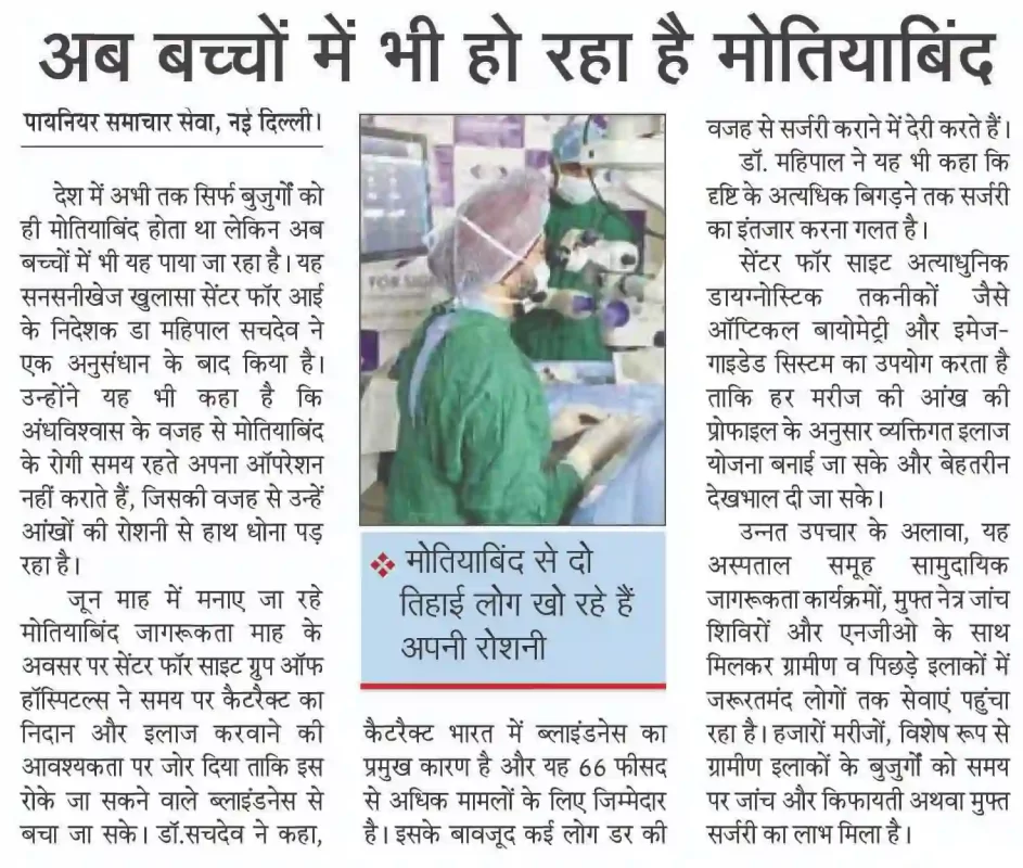 अब बच्चों में भी हो रहा है मोतियाबिंद